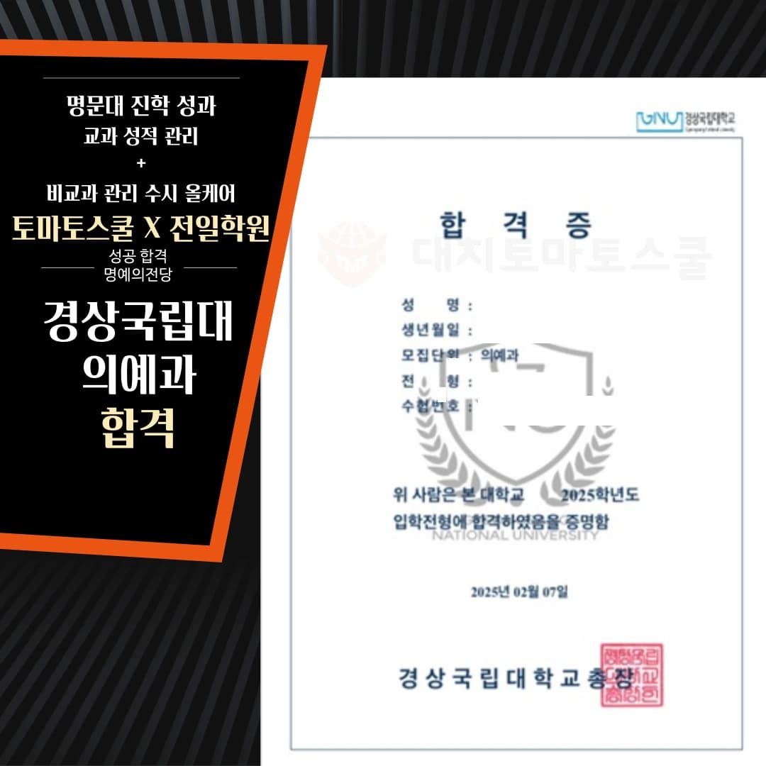 경상국립대학교 의예과 제공 자료, 개인정보 비공개