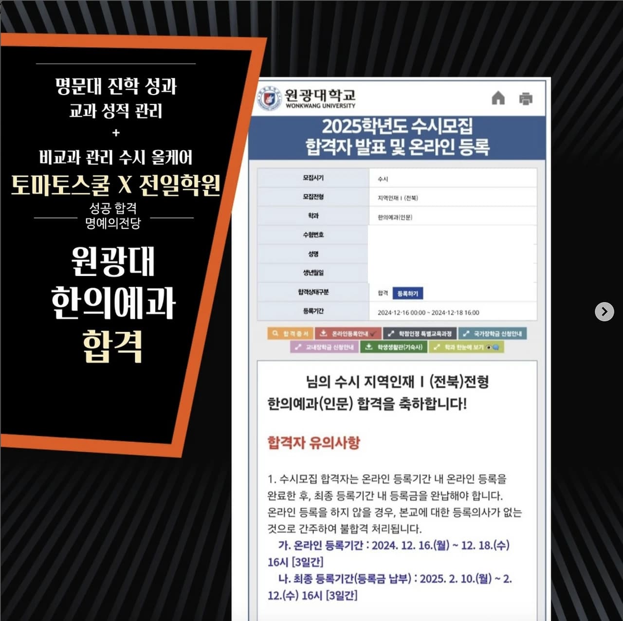 원광대학교 한의예과(인문) 제공 자료, 개인정보 비공개