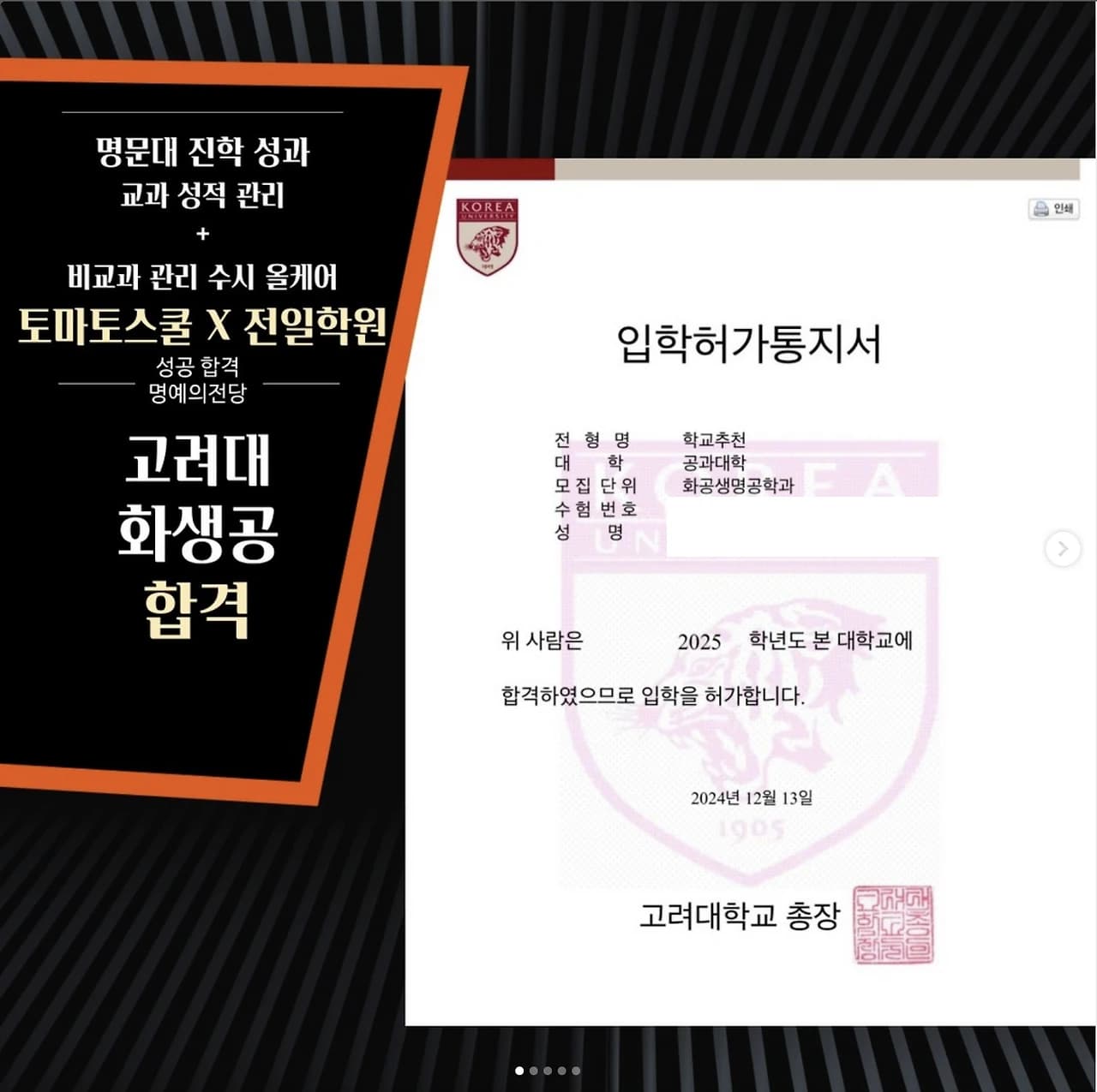 고려대학교 화공생명공학과 제공 자료, 개인정보 비공개