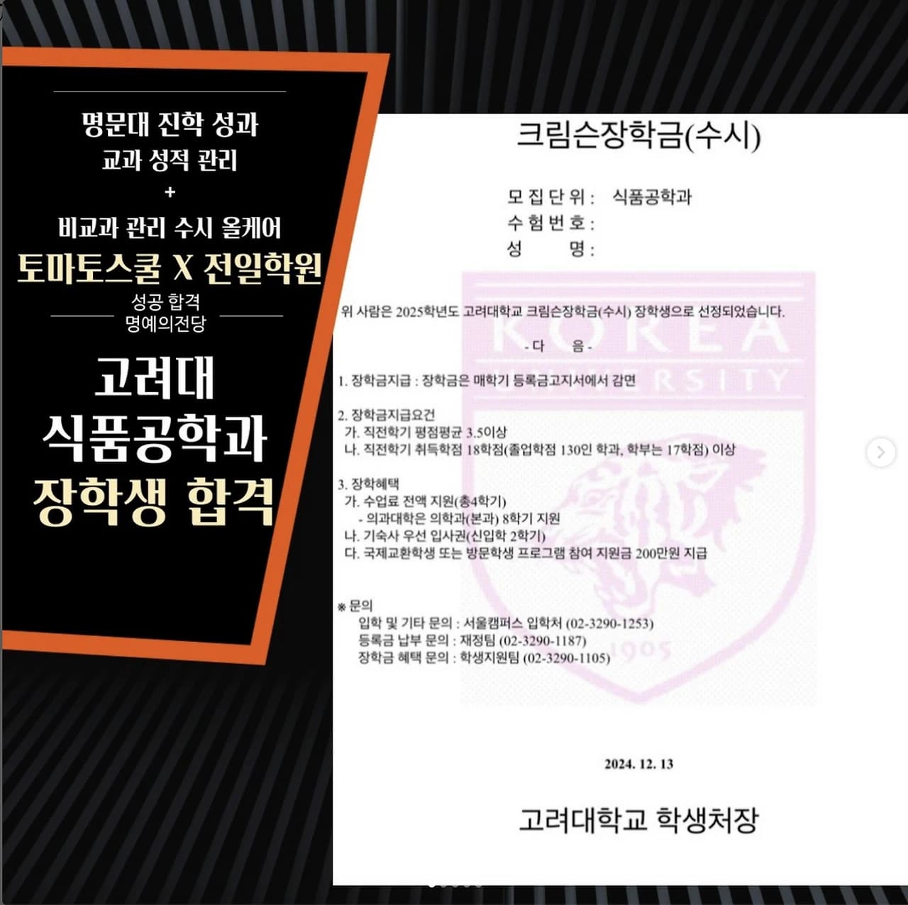 고려대학교 식품공학과 제공 자료, 개인정보 비공개