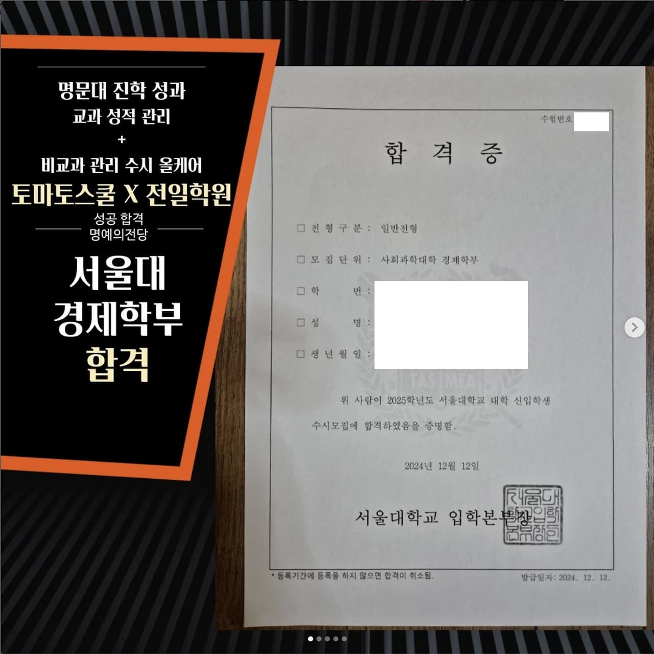 서울대학교 경제학부 제공 자료, 개인정보 비공개