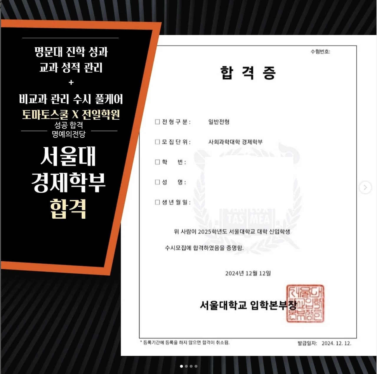 서울대학교 경제학부 제공 자료, 개인정보 비공개