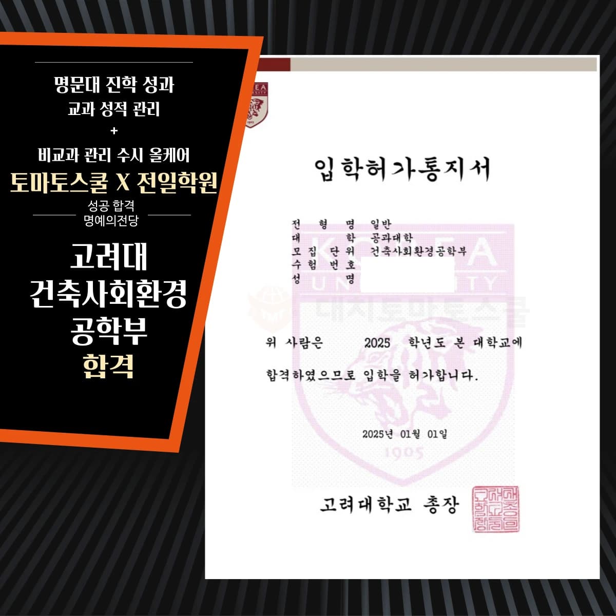 고려대학교 건축사회환경공학부 제공 자료, 개인정보 비공개