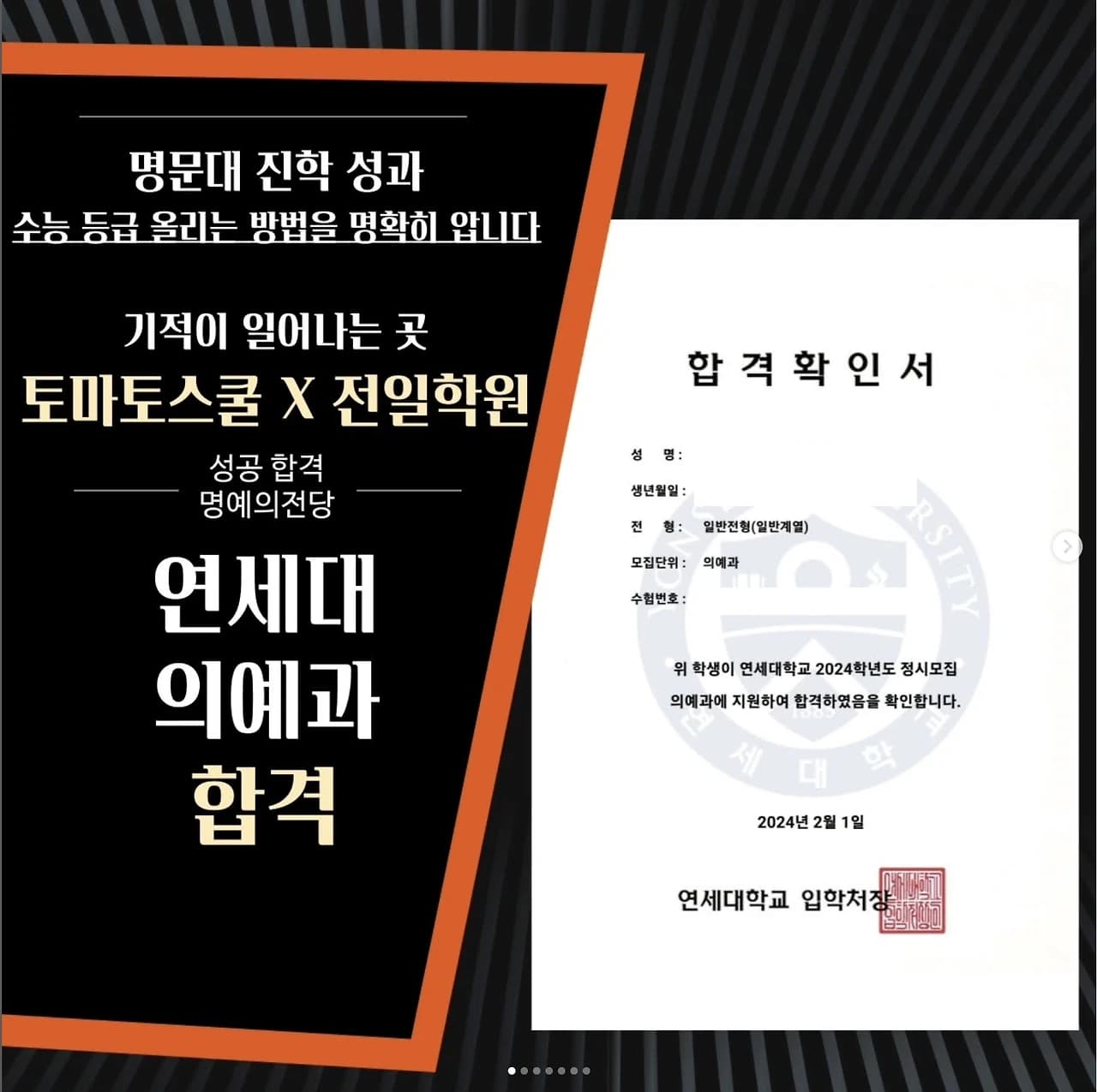 연세대학교 의예과 제공 자료, 개인정보 비공개