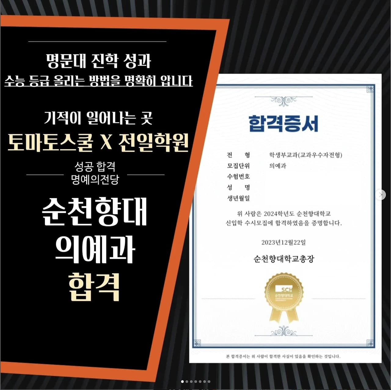순천향대학교 의예과 제공 자료, 개인정보 비공개